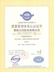 ISO 9001:2000 (Chine