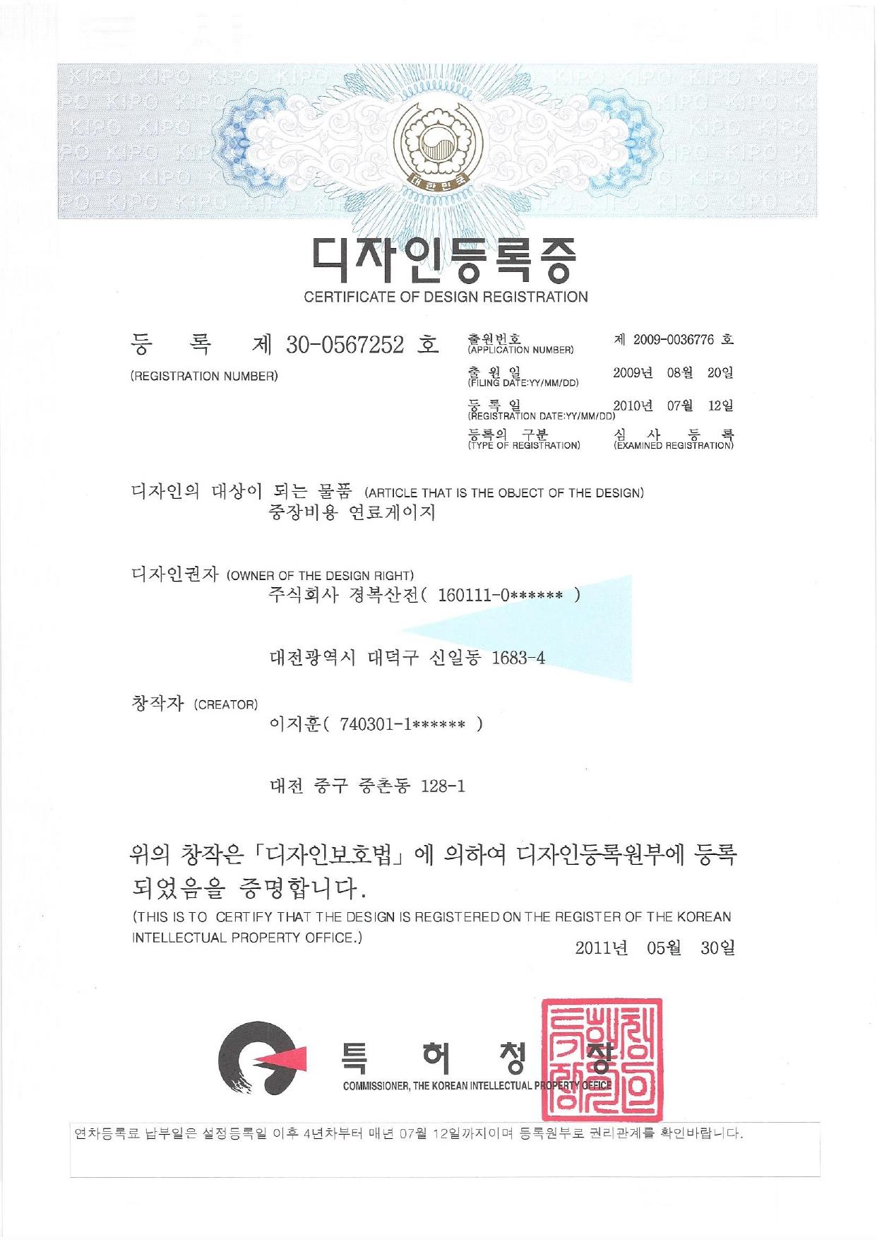 디자인등록증 1